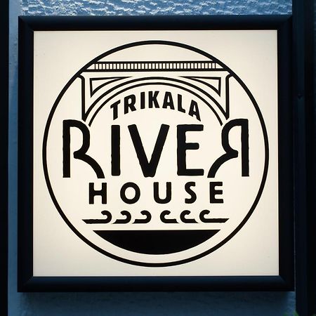 Trikala River House Экстерьер фото